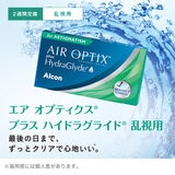 エア オプティクス® プラス ハイドラグライド® 乱視用 6枚入り (ベースカーブ 8.7)