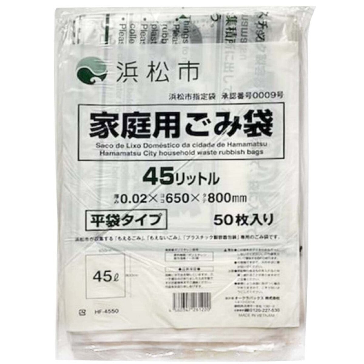 浜松市指定 家庭用ごみ袋 45L x 50