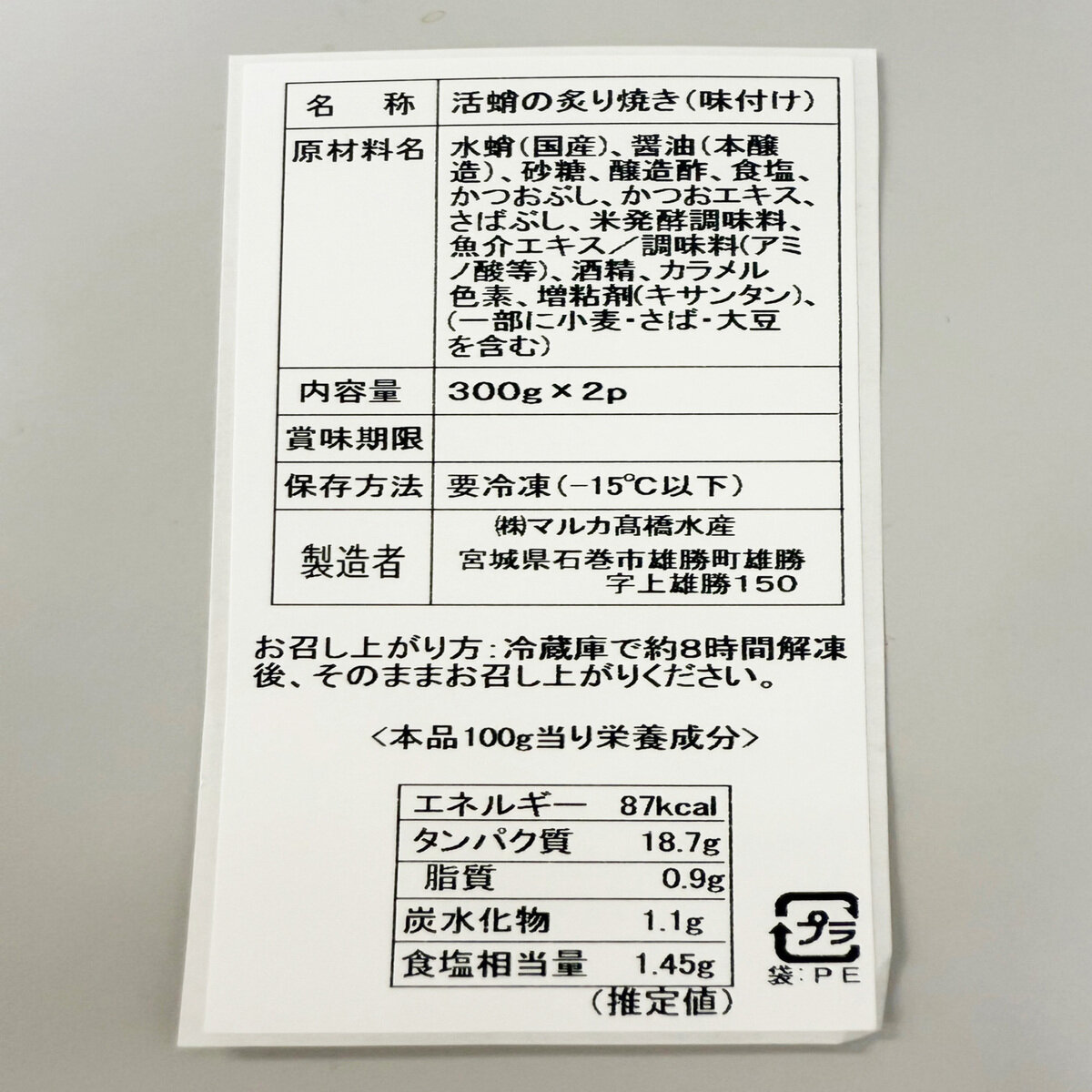 活タコの炙り焼き 600g