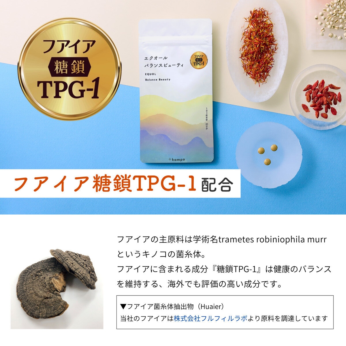 エクオールバランスビューティ 90粒