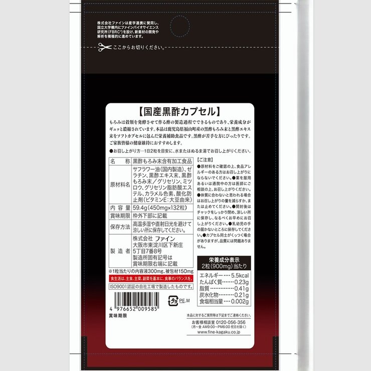 国産黒酢カプセル 66日分 | Costco Japan