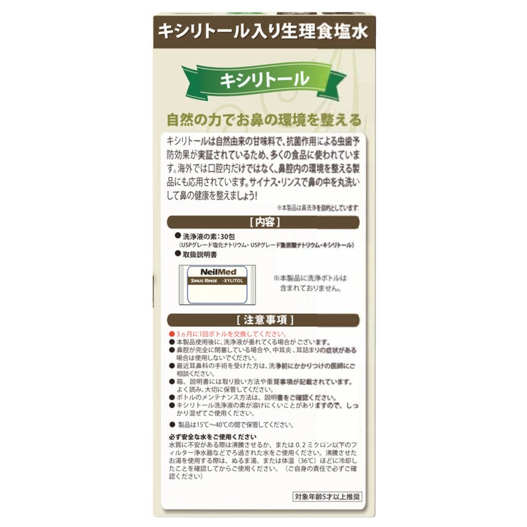 Neilmed サイナスリンス キシリトール リフィル 30包