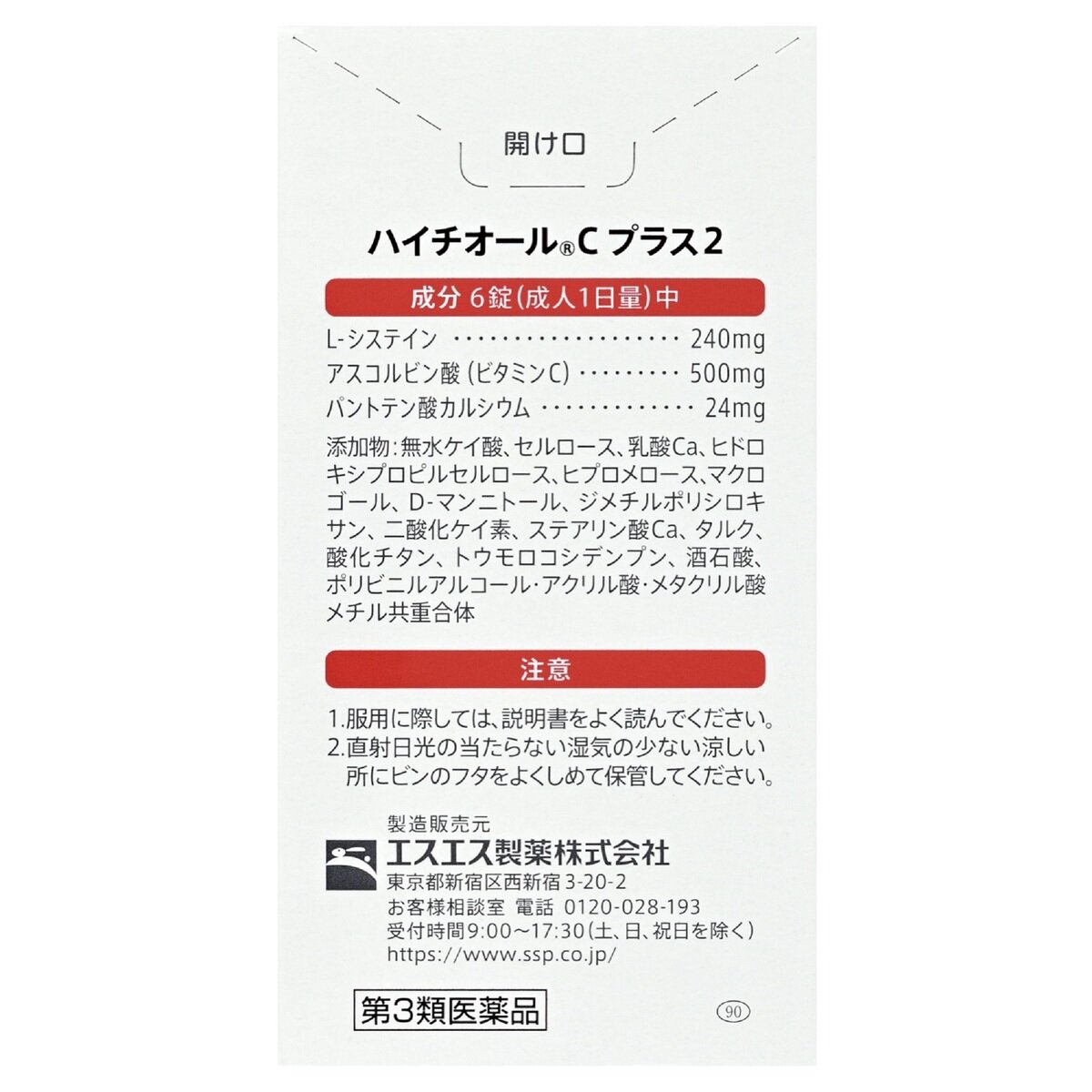 【第3類医薬品】ハイチオールCプラス2 360錠