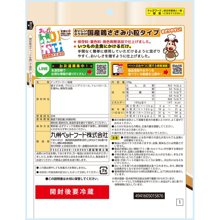 おいしいふりかけ 小粒タイプ 犬用 270g おいしいふりかけ 小粒タイプ 犬用 270g