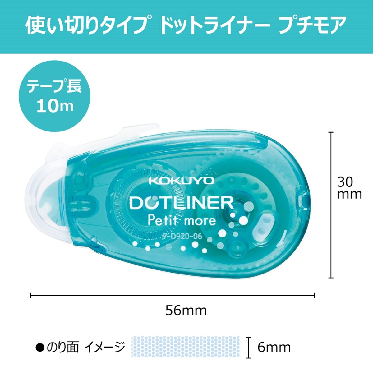 コクヨ テープのり ドットライナープチモア10個セット