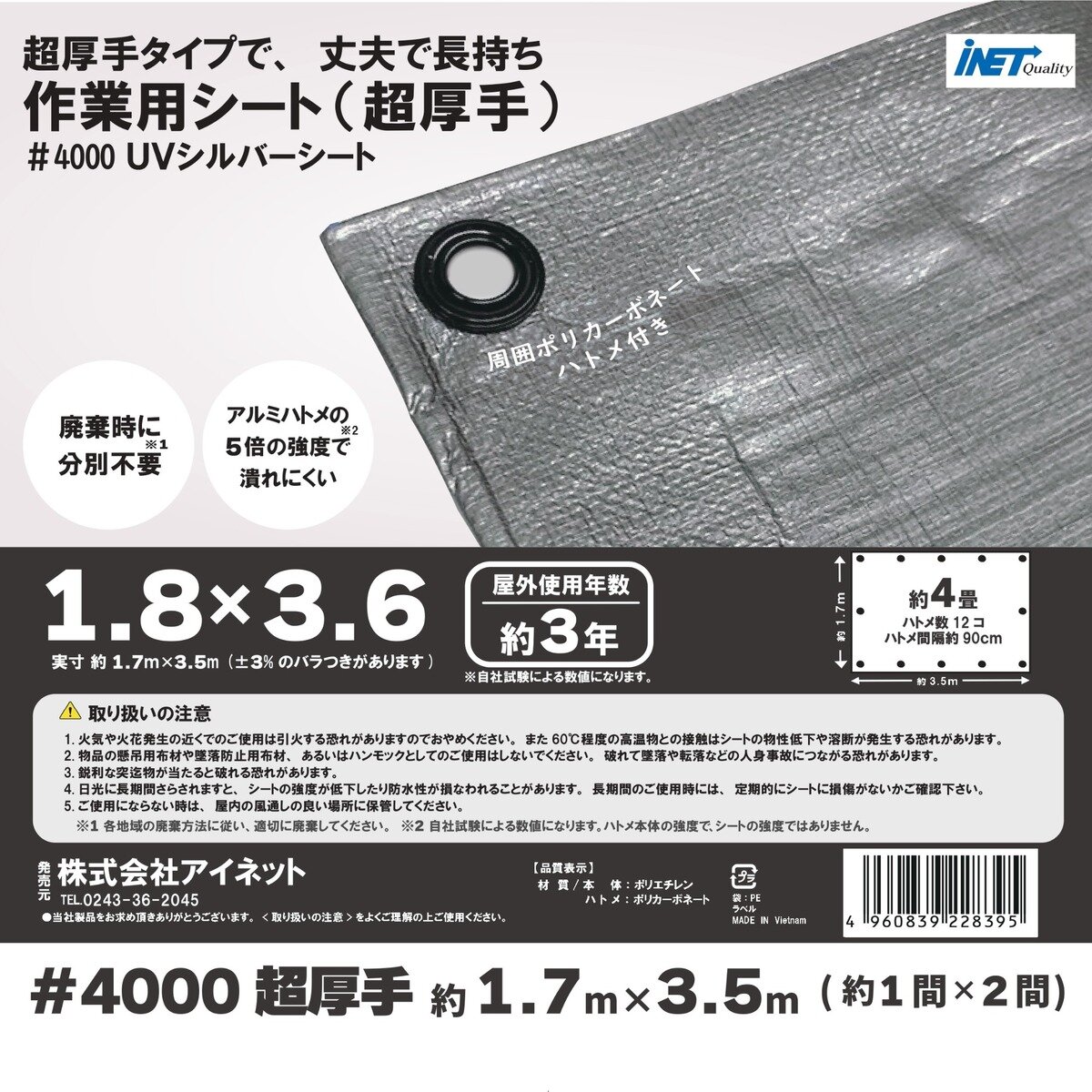 アイネット #4000高耐候性UVシルバーシート 1.8 x 3.6m