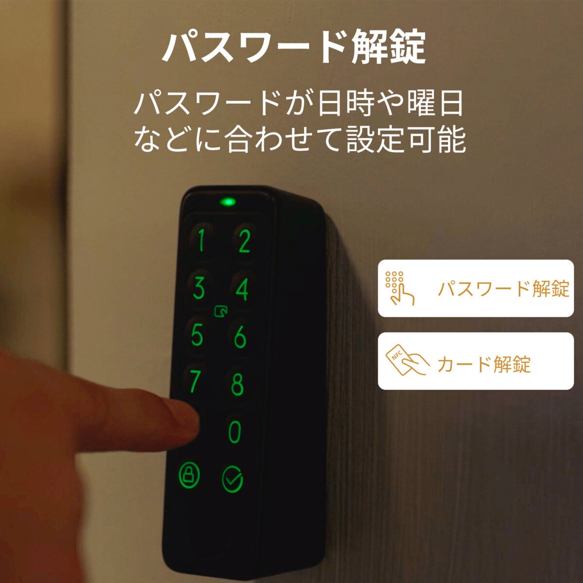 スイッチボット スマートロック専用 パスワードで解錠 キーパッド W2500010