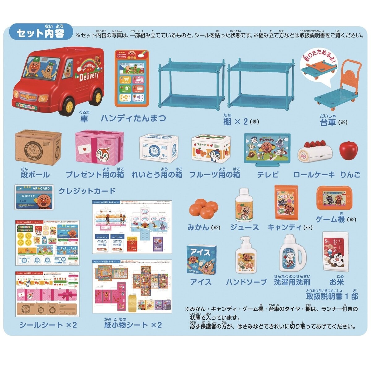 ピッ！と注文 サッとお届け！アンパンマンの宅配便
