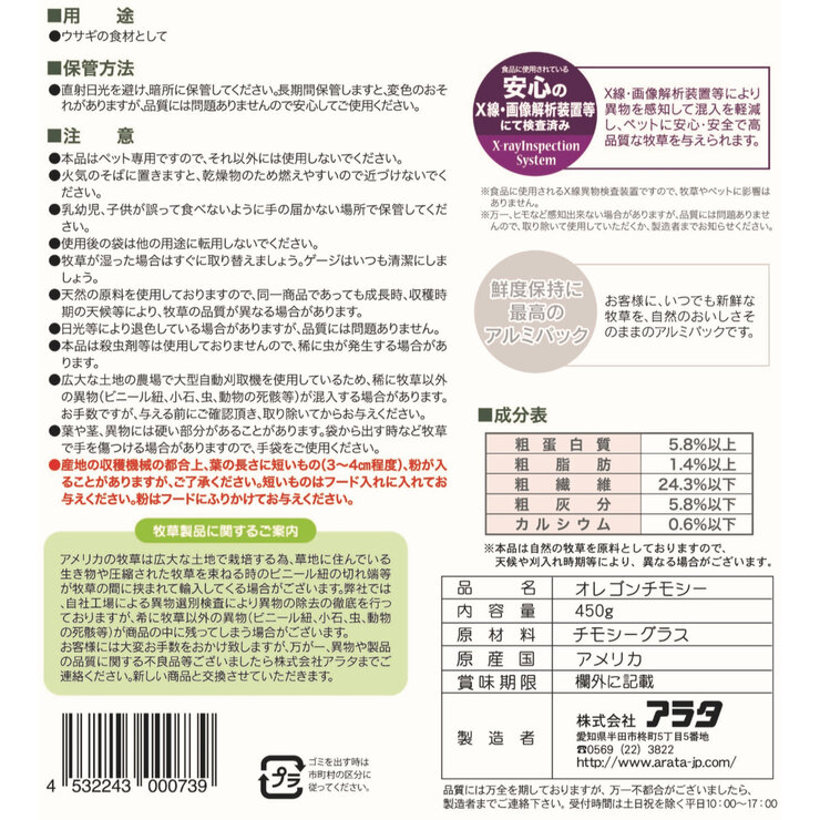 オレゴンチモシー 450g オレゴンチモシー 450g