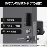 スイッチボット指紋認証ドアロックProセット W3500002