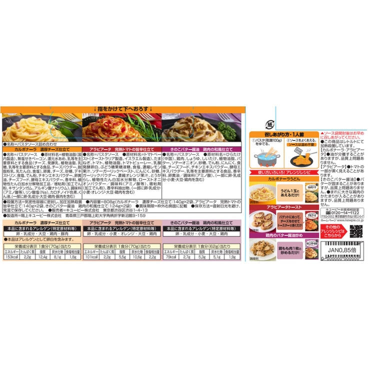 キユーピー あえる パスタソース アソート 12食