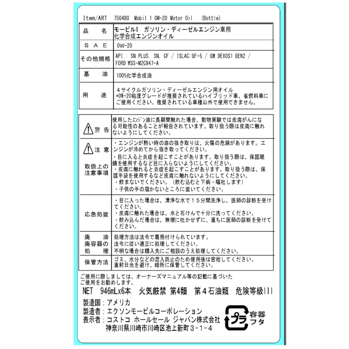 モービル 1 エンジンオイル 0W20 946 ml x 6本 | Costco Japan