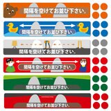 屋内用ソーシャルディスタンスステッカー (ステッカー＋案内ドット) 5枚セット