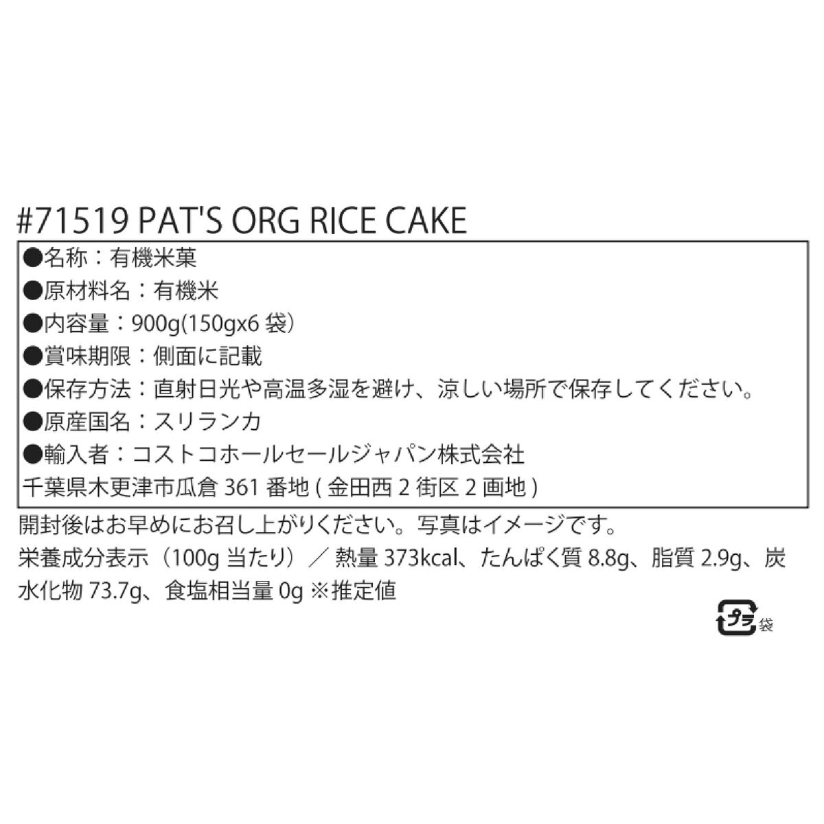 パッツ オーガニック ライスケーキ 150g x 6袋