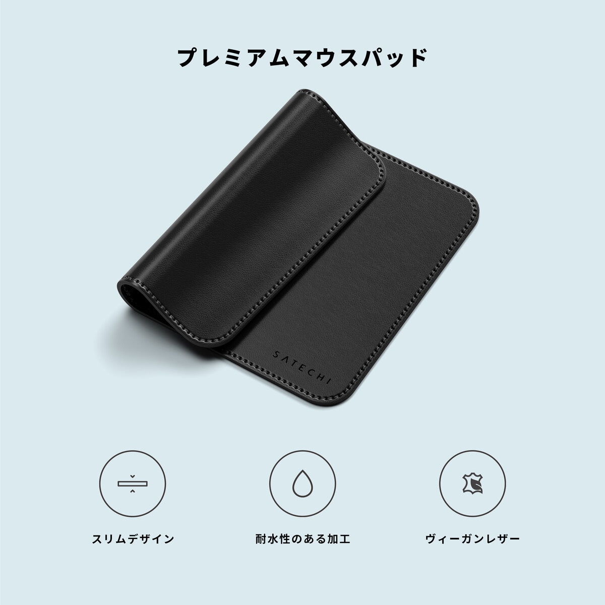 Satechi マウスパッド ヴィーガンレザー プレミアム ブラック 249mm x 190mm