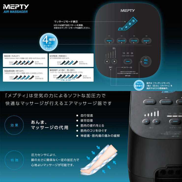 メプティ エアマッサージャー MPY-001 メプティ エアマッサージャー MPY-001