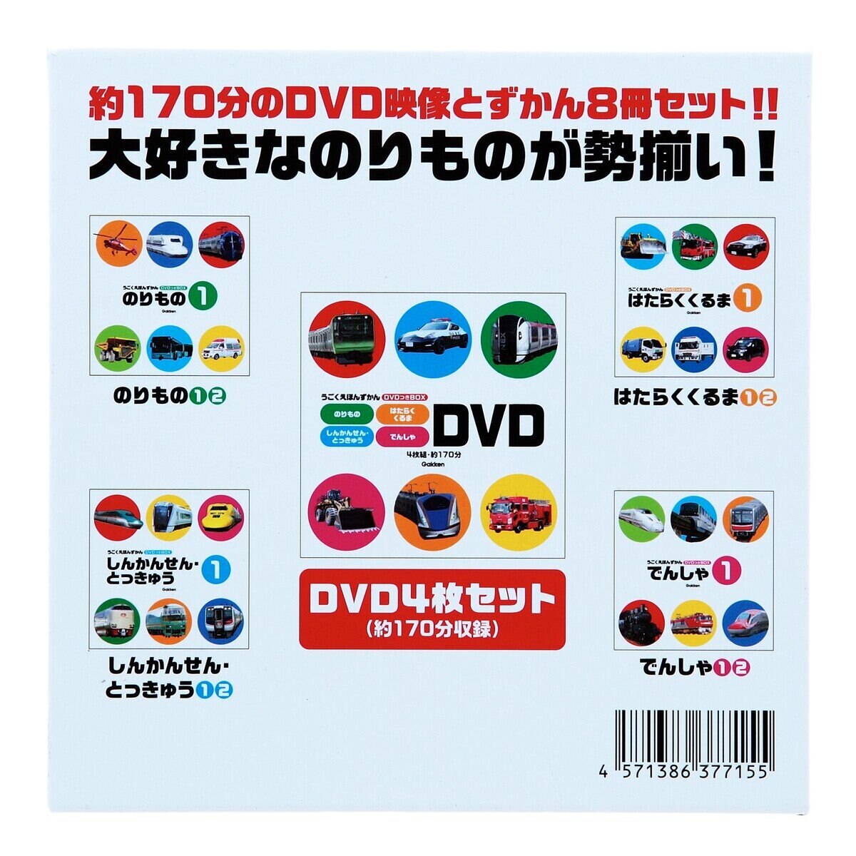 うごくえほんずかん　8巻+DVD