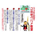 十和田バラ焼き 250g x 2 (6～8人前)
