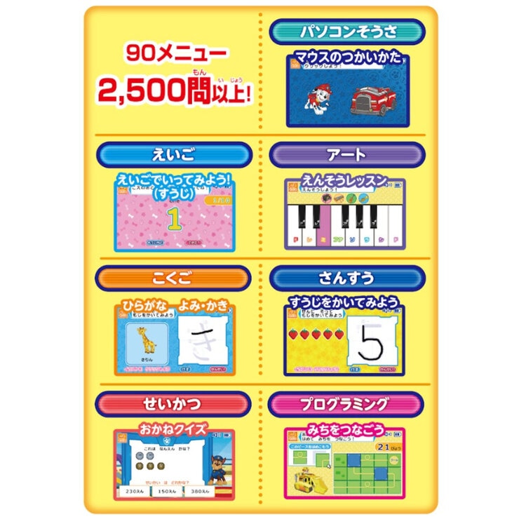 パウ・パトロール パウフェクトパソコン