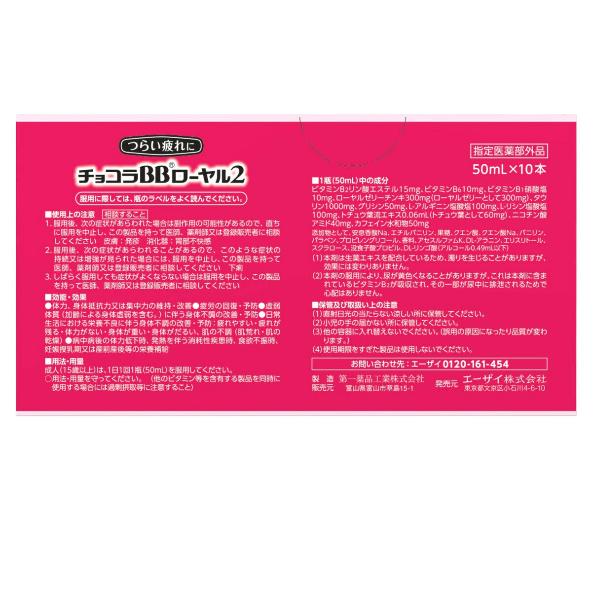【指定医薬部外品】チョコラBBローヤル2 ドリンク 50ml x 10