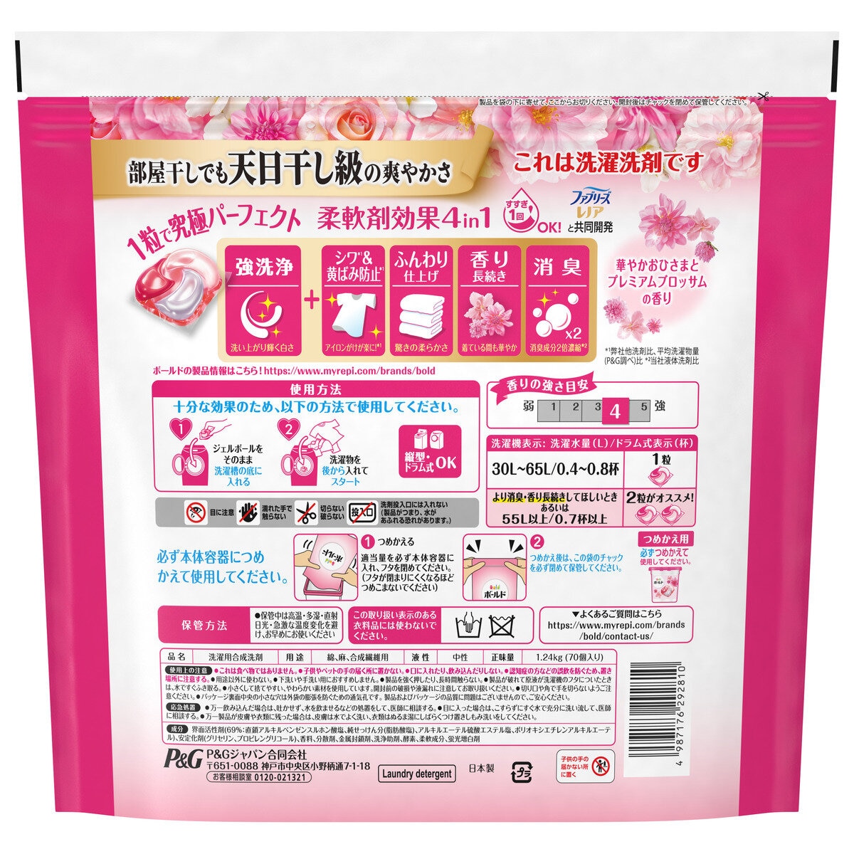 ボールド 洗濯洗剤 ジェルボール 4in1 華やかおひさまとプレミアムブロッサムの香り 詰め替え 70個ｘ2袋