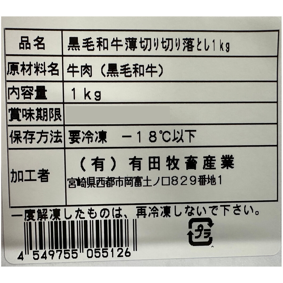 【冷凍】黒毛和牛切落し 1kg