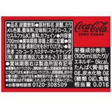コカ･コーラゼロ 700ml x 20 ペットボトル