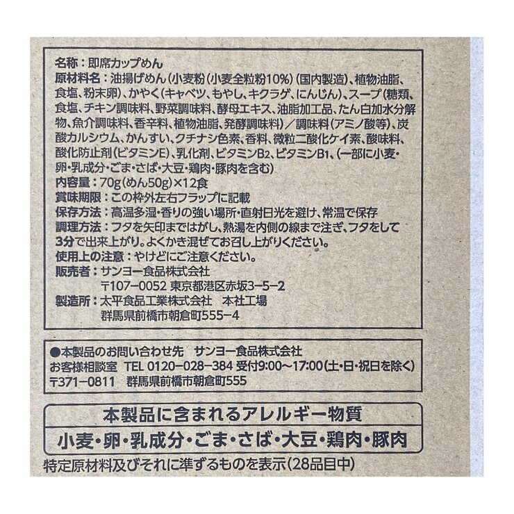 サッポロ一番久世福監修 塩らーめん サッポロ一番久世福監修 塩らーめん