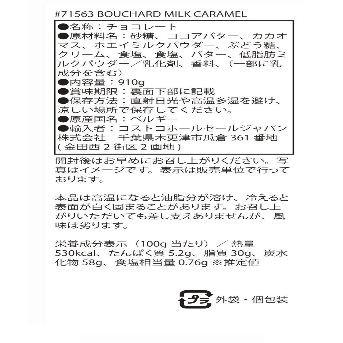 BOUCHARD ミルクカラメル シーソルト 910g