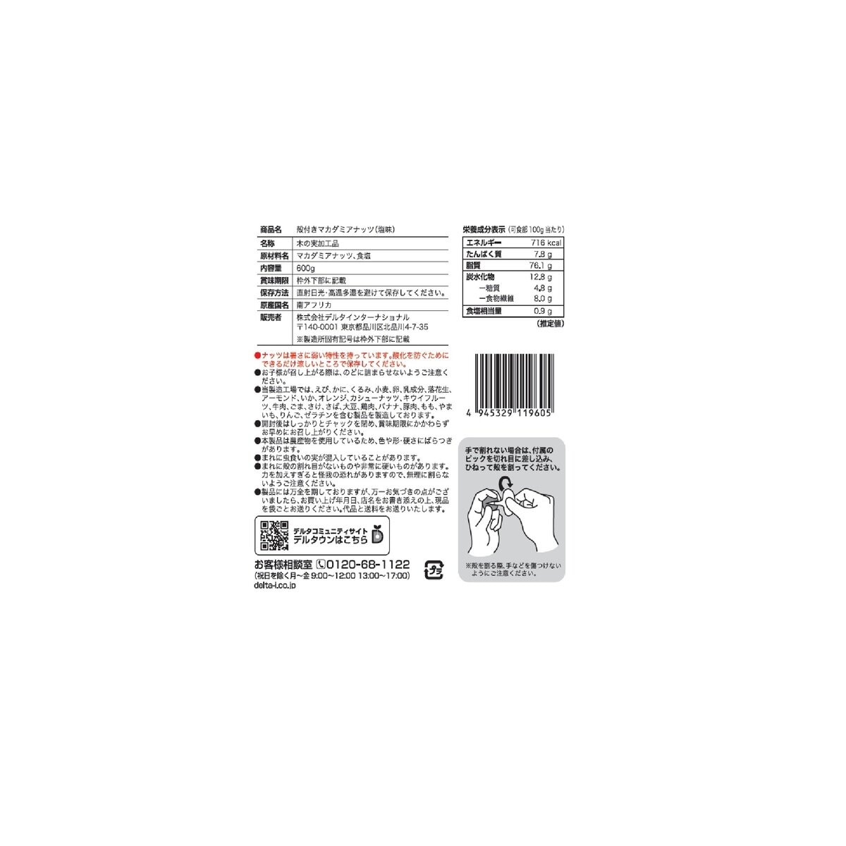 殻付きマカダミアナッツ 600g