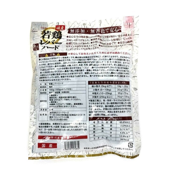 国産若鶏レバーハード 480g 愛犬用 国産若鶏レバーハード 480g 愛犬用