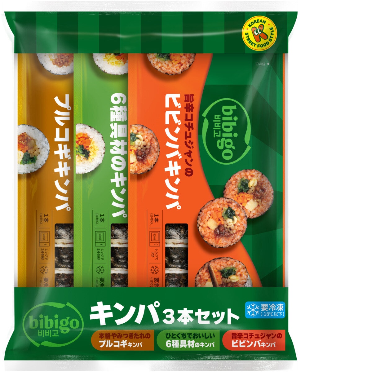 BIBIGOキンパ３本セット
