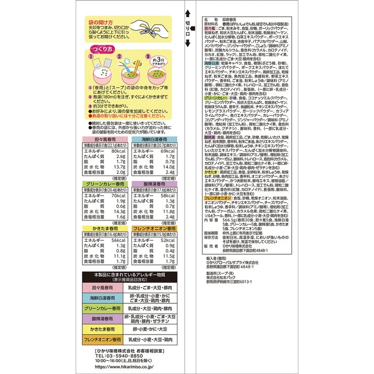ひかり味噌 春雨スープ 30食