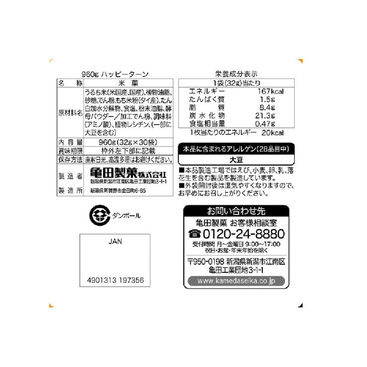 ハッピーターンハロウィンボックス 32gｘ30袋